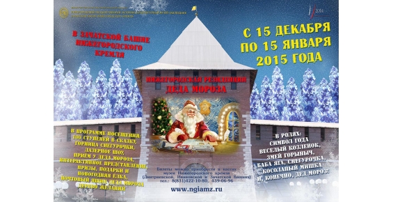 В Нижегородском кремле появится резиденция Деда Мороза