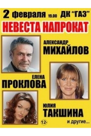 Гастроли спектакля