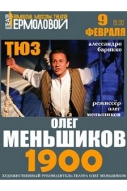 Гастроли Театра им.Ермоловой