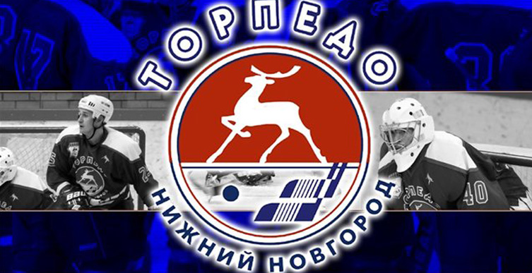 ХК Торпедо, хоккей в Нижнем Новгороде