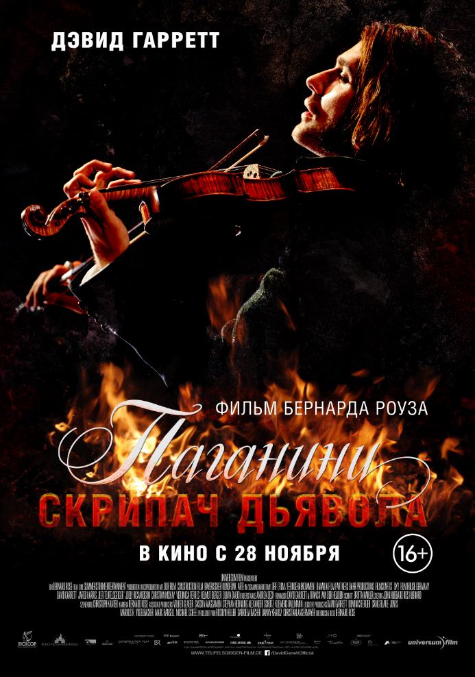 Фильм Паганини: Скрипач Дьявола в Нижнем Новгороде