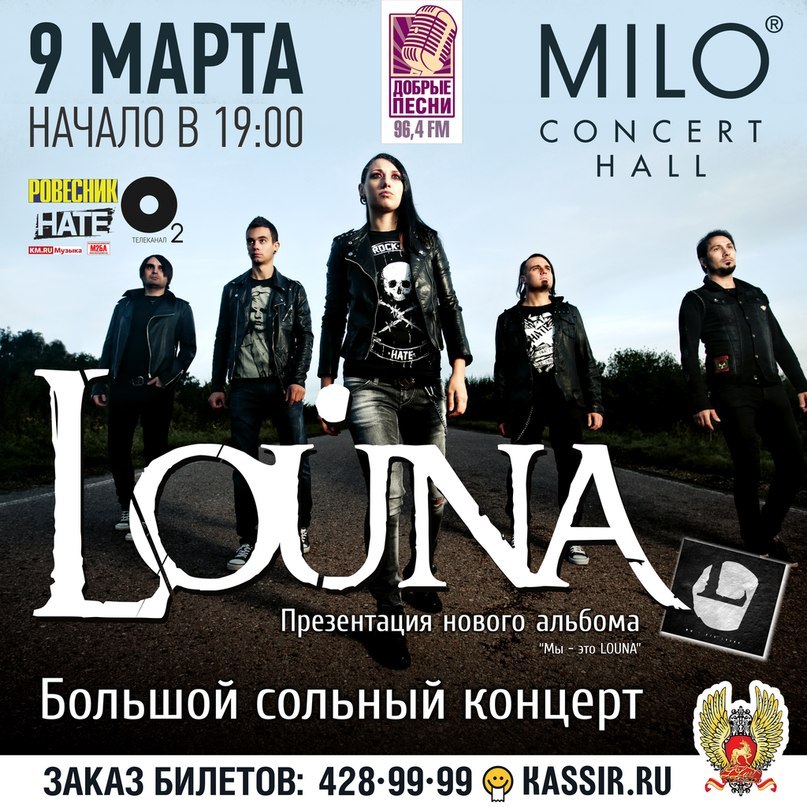 Концерт Louna в Нижнем Новгороде