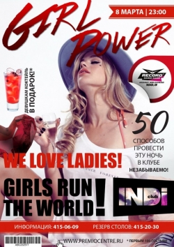 Вечеринка Girls Power!