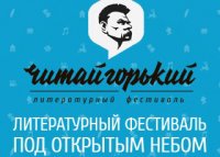 Фестиваль нового формата Читайгород пройдет в Нижнем Новгороде