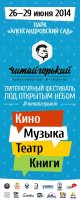 Фестиваль нового формата Читайгород пройдет в Нижнем Новгороде