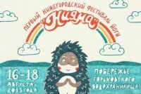 Фестиваль Йоги Нияма пройдет в Нижнем Новгороде