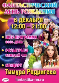 Фантастический праздник пройдет в Нижнем Новгороде